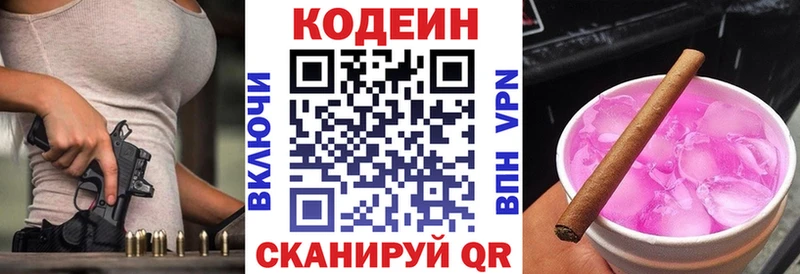 Codein напиток Lean (лин)  Купить  Бирск 