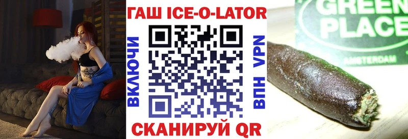 ГАШИШ ice o lator  Купить закладки  Бирск 